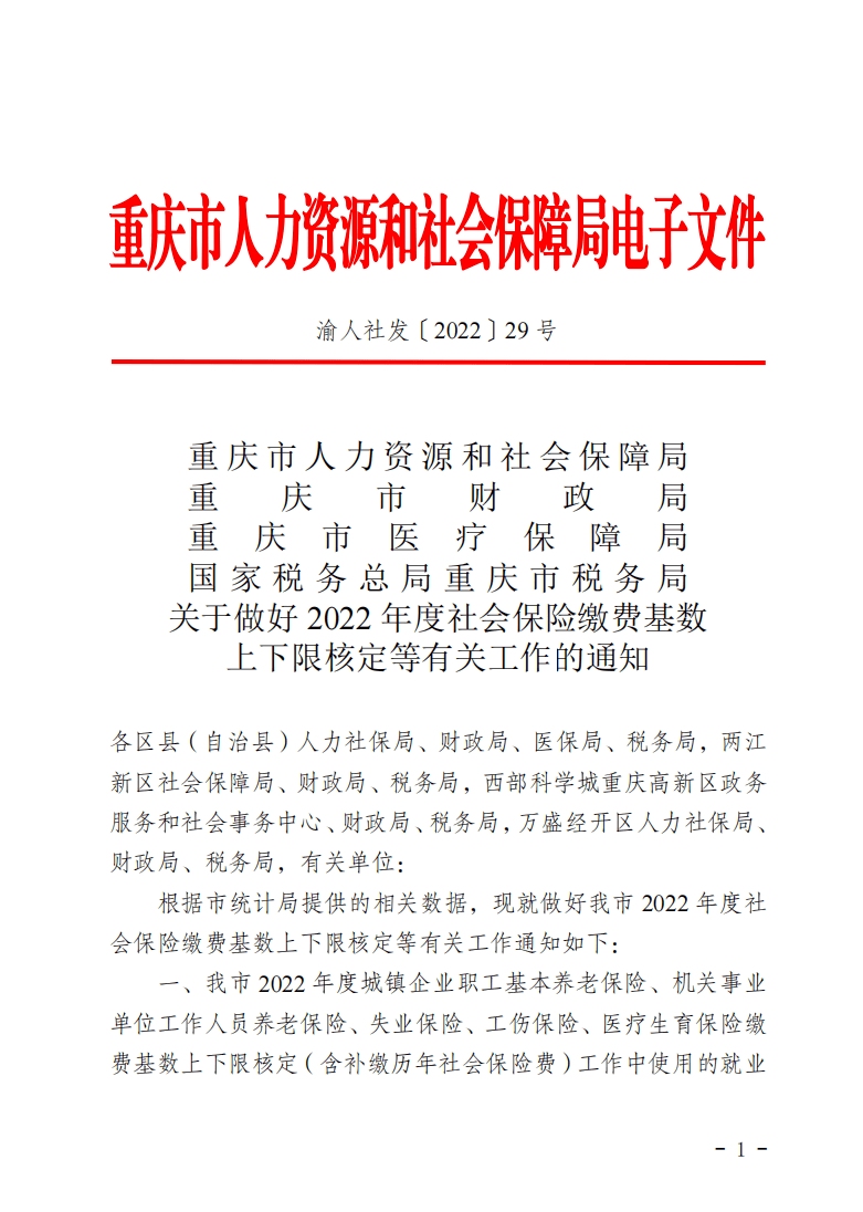 2022重慶社評工資2-1.png